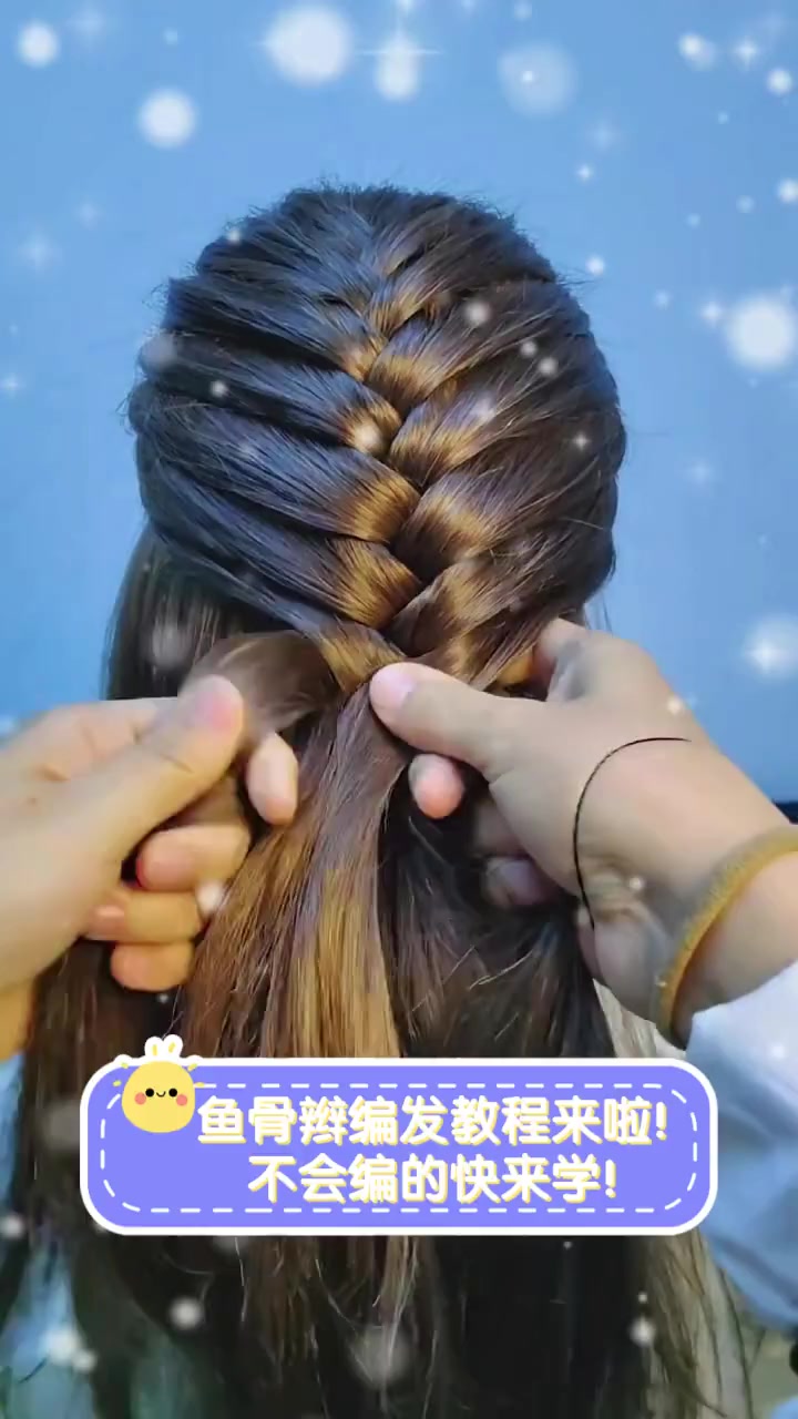 鱼骨辫编发教程来啦!不会编的快来学!