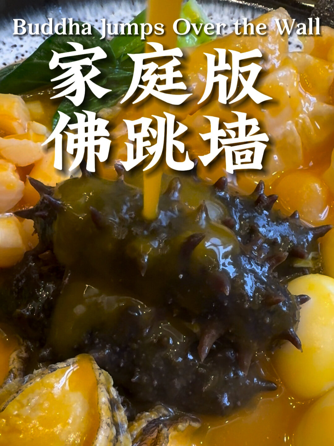 3步5食材简易家庭版佛跳墙厨房新手看过来