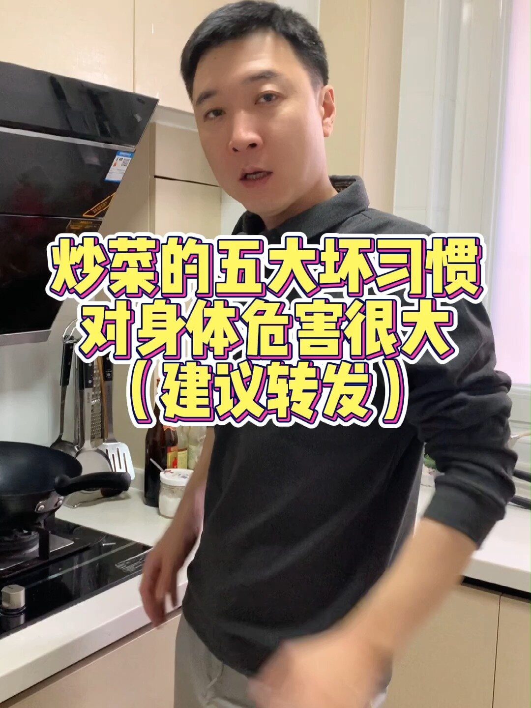 炒菜的五大坏习惯,对身体危害很大