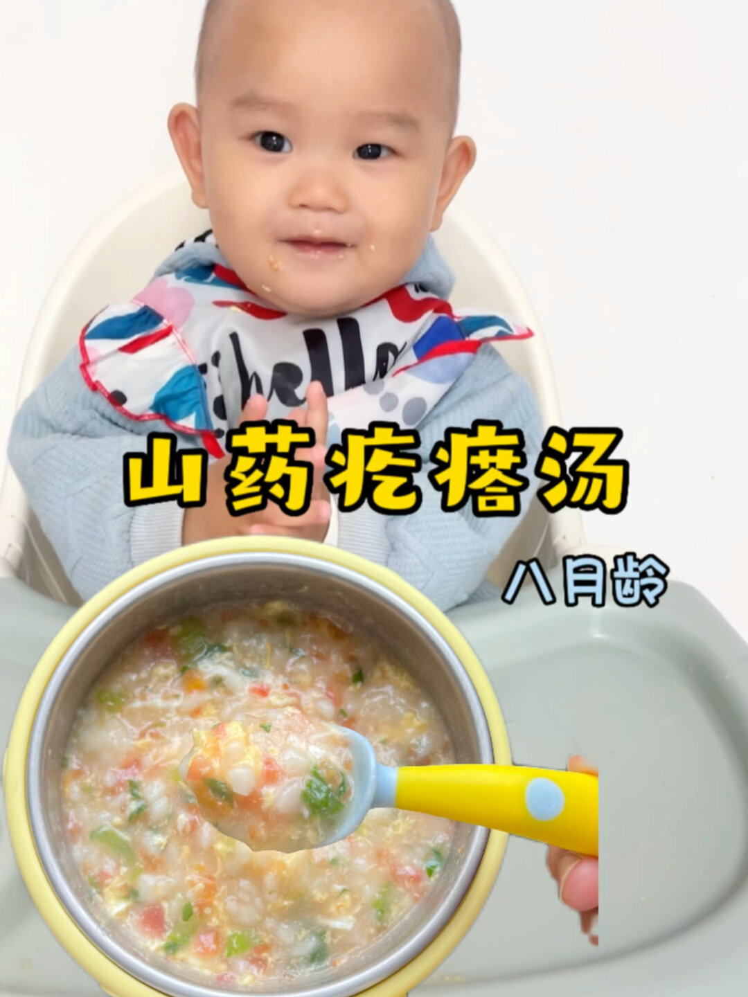 八个月以上宝宝就能喝的山药疙瘩汤