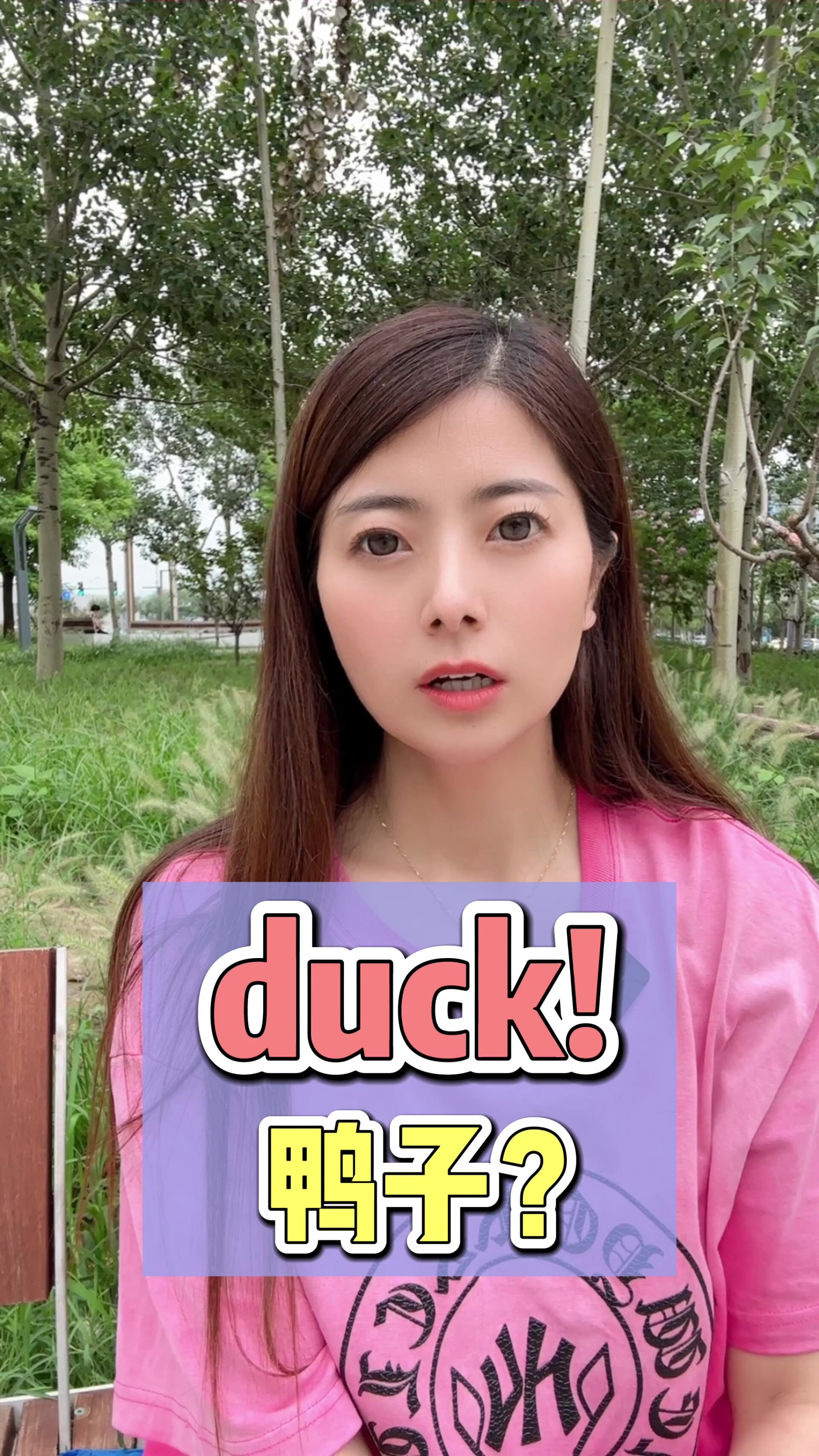 “duck”的日常用法,不只表示鸭子~