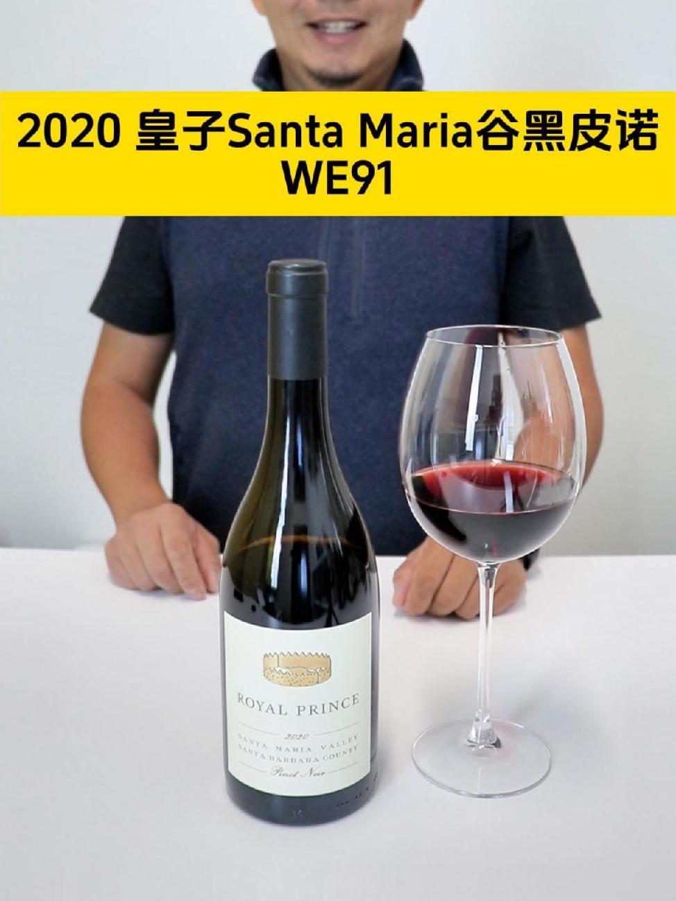 美国加州皇子酒庄Santa Maria 谷黑皮诺 2020 葡萄酒 napago @Nap