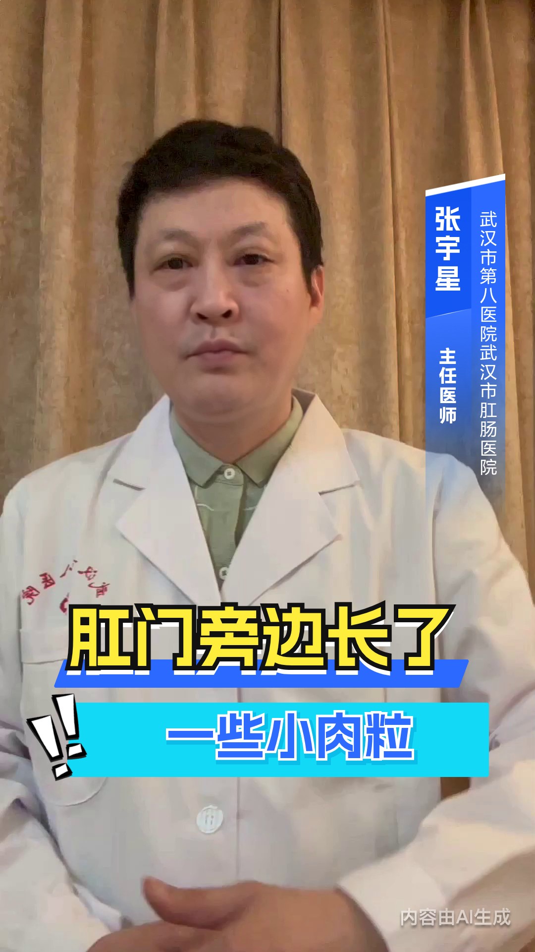 肛门旁边长小肉粒