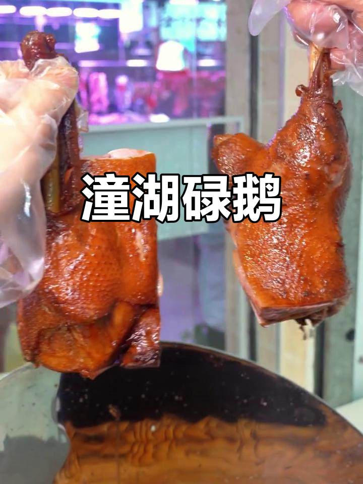 潼湖碌鹅:惠州经典美味,吃上一口停不下来