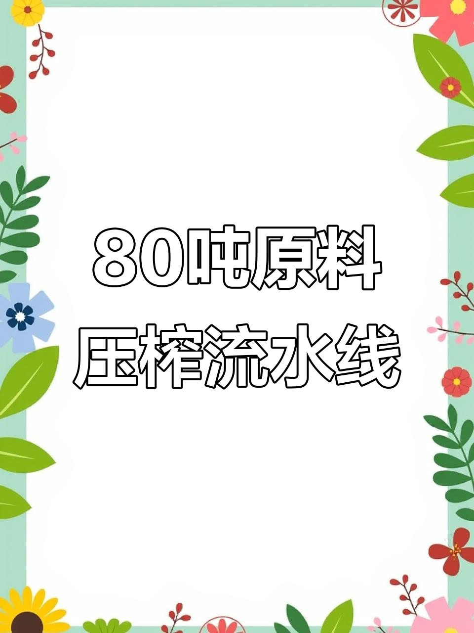 青海夏都菜籽油压榨车间全流程揭秘，精细工艺与高效设备展示