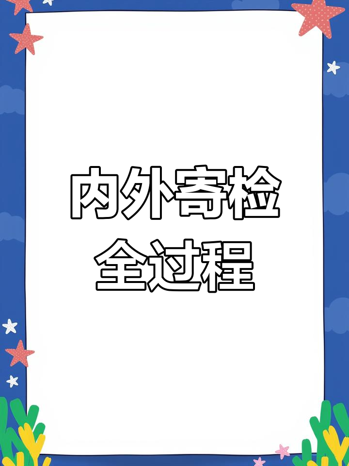 鱼缸内外寄生虫检疫全流程