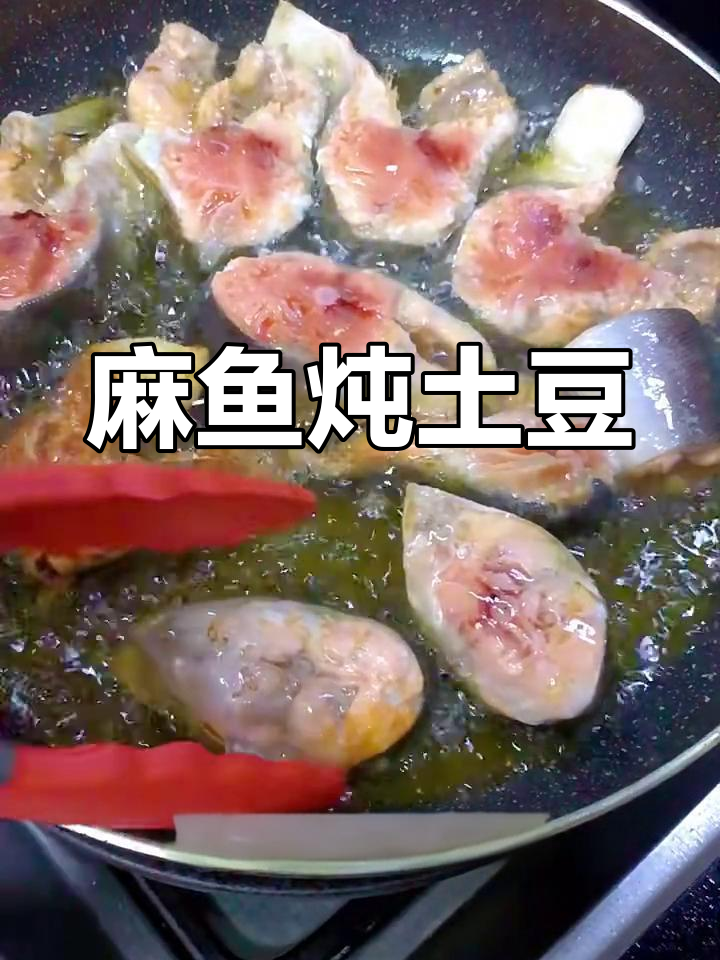 马哈鱼炖土豆,家常小炖菜做法大揭秘