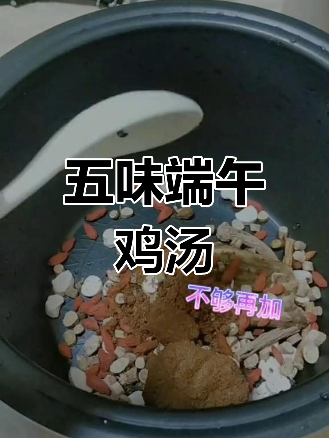 秘制端午节汤,党参黄芪枸杞红枣淮山黑豆炖鸡