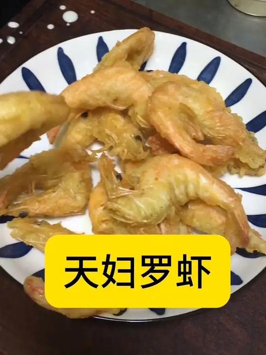 在家也可做天妇罗虾,无铝配方,干净还好吃 天妇罗 好吃到停不下来