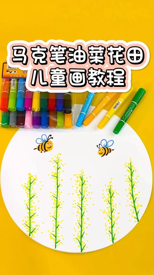 幼儿简笔画教程漂亮的油菜花