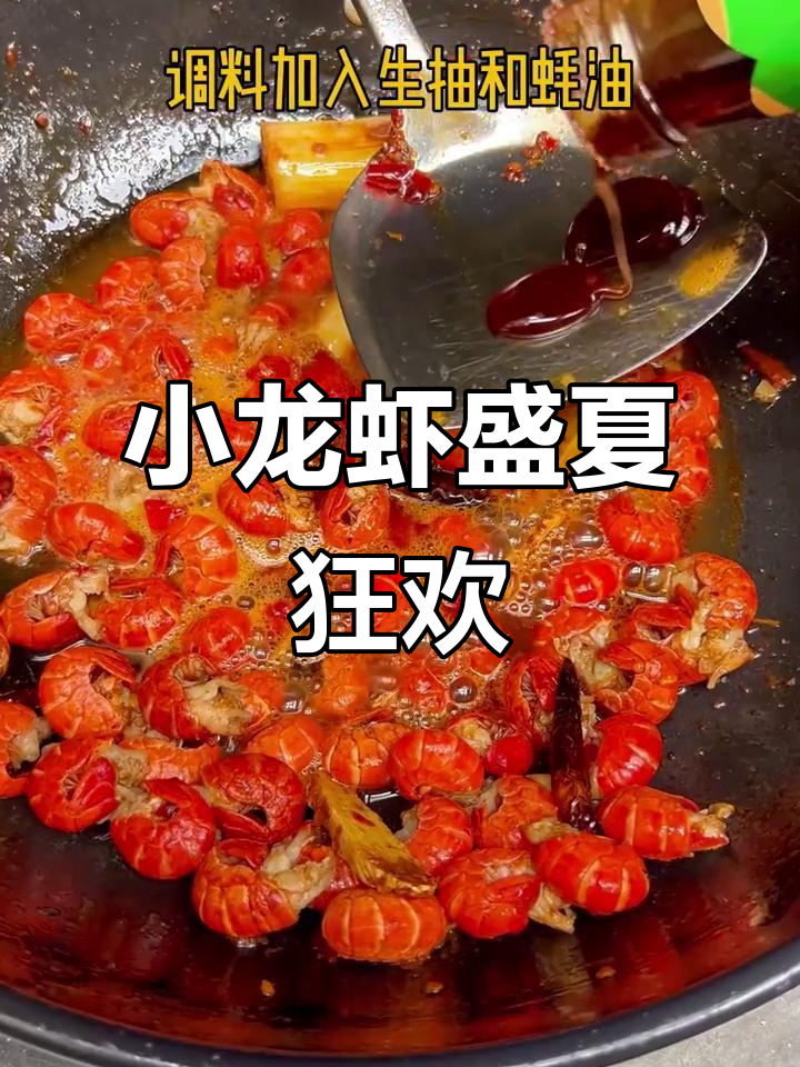 麻辣小龙虾尾，夏季必备美味！
