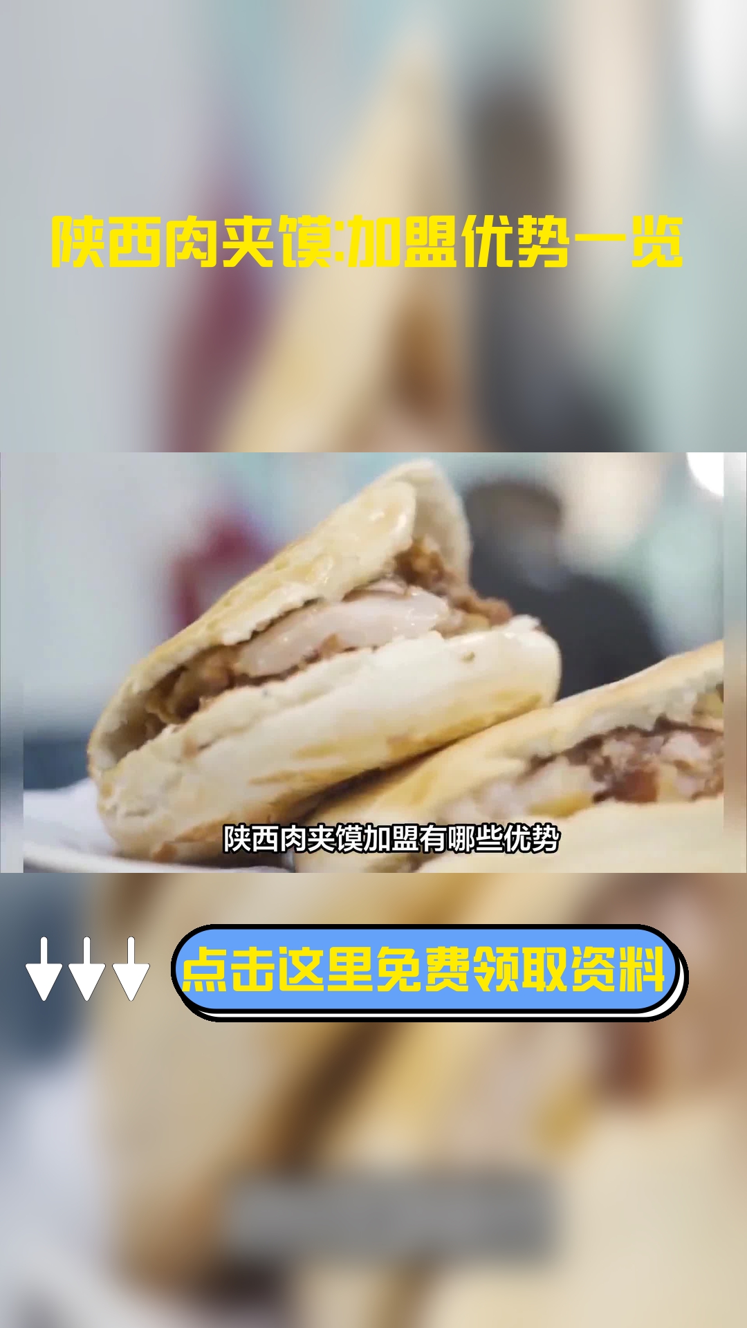 陕西肉夹馍加盟有哪些优势