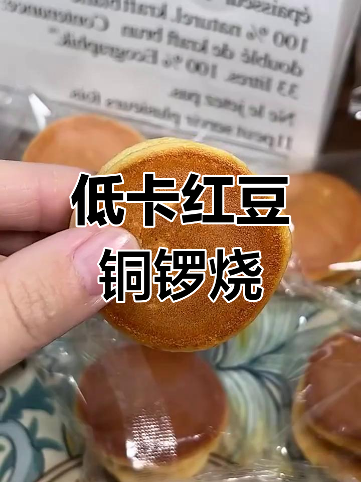 红豆香芋铜锣烧,松软夹心让你停不下来