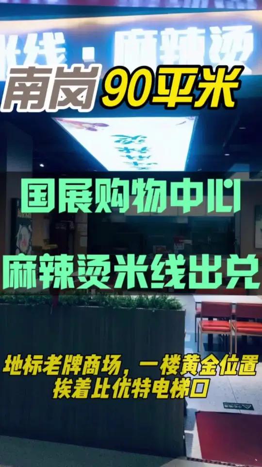 麻辣烫米线出兑