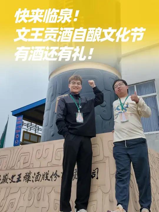 文王贡酒自酿文化节 周礼八艺 品美酒戏八艺 秀阜阳 ““巡礼中国“第五届文王贡酒自酿文化节