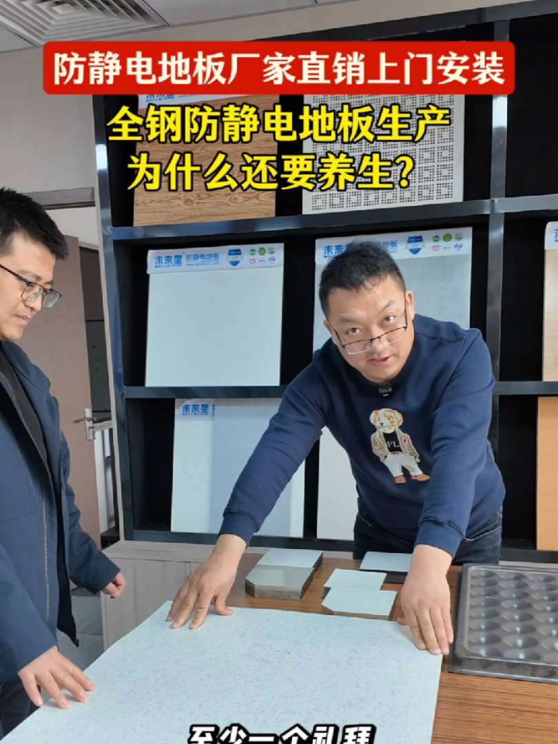 防静电地板 全钢防静电地板生产为什么需要养生?作用是什么?全钢防静电地板 防静电地板厂家 