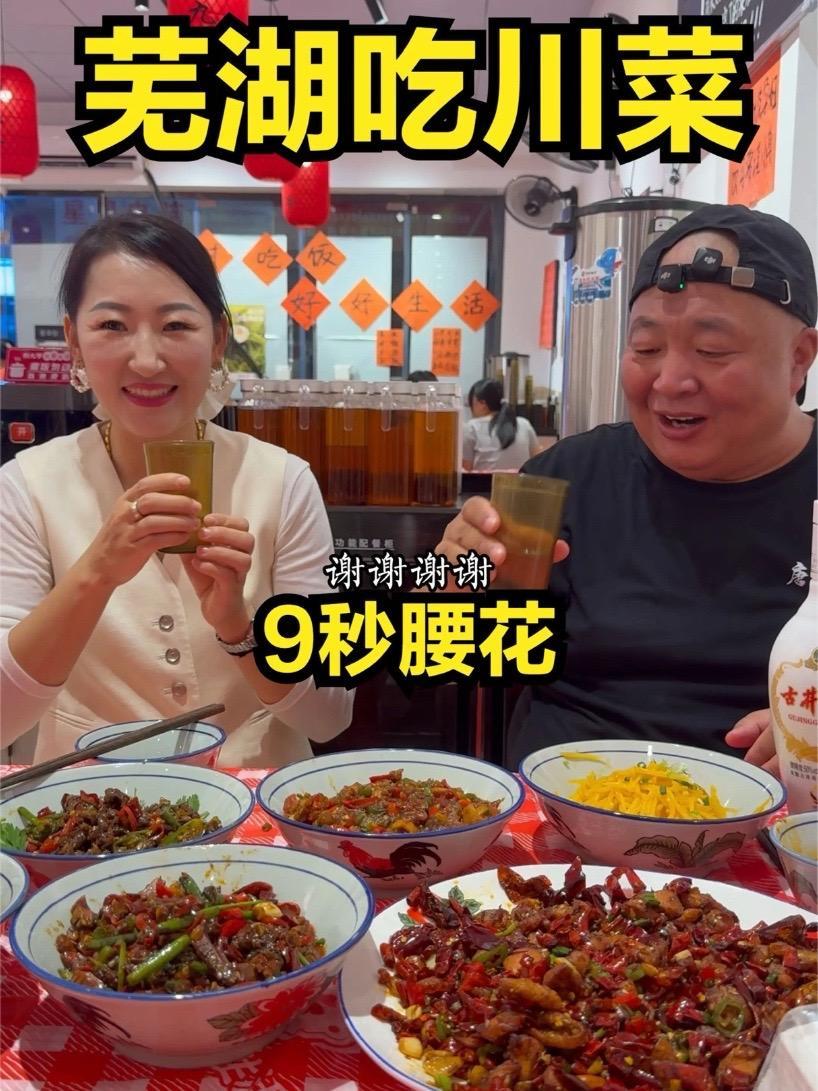 江城芜湖吃川菜,9秒爆炒腰花,鲜香麻辣又下饭菜,超过瘾 江城芜湖吃川菜,9秒爆炒腰花,鲜香