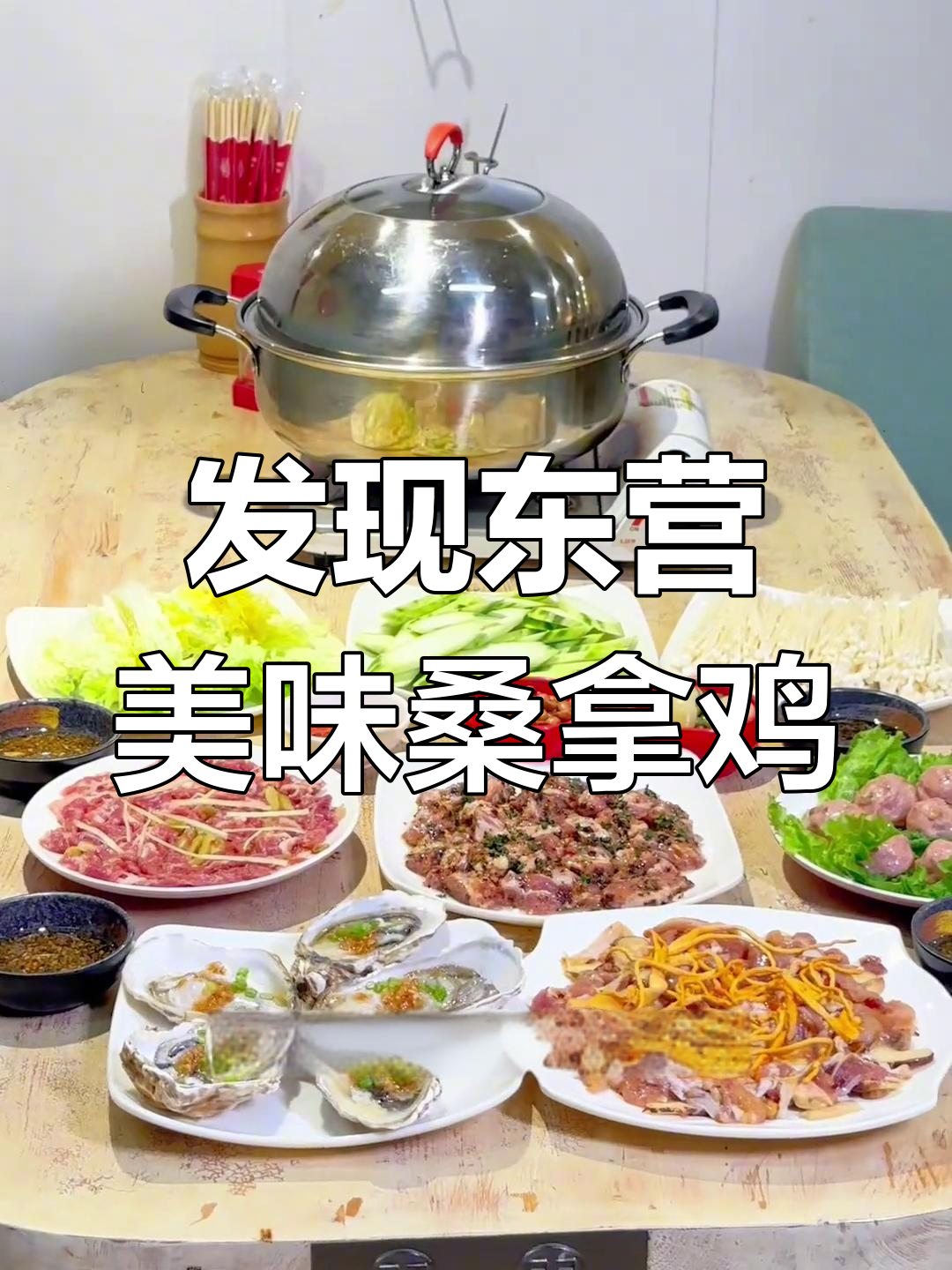 东营隐藏版老广味道,桑拿鸡让人回味无穷