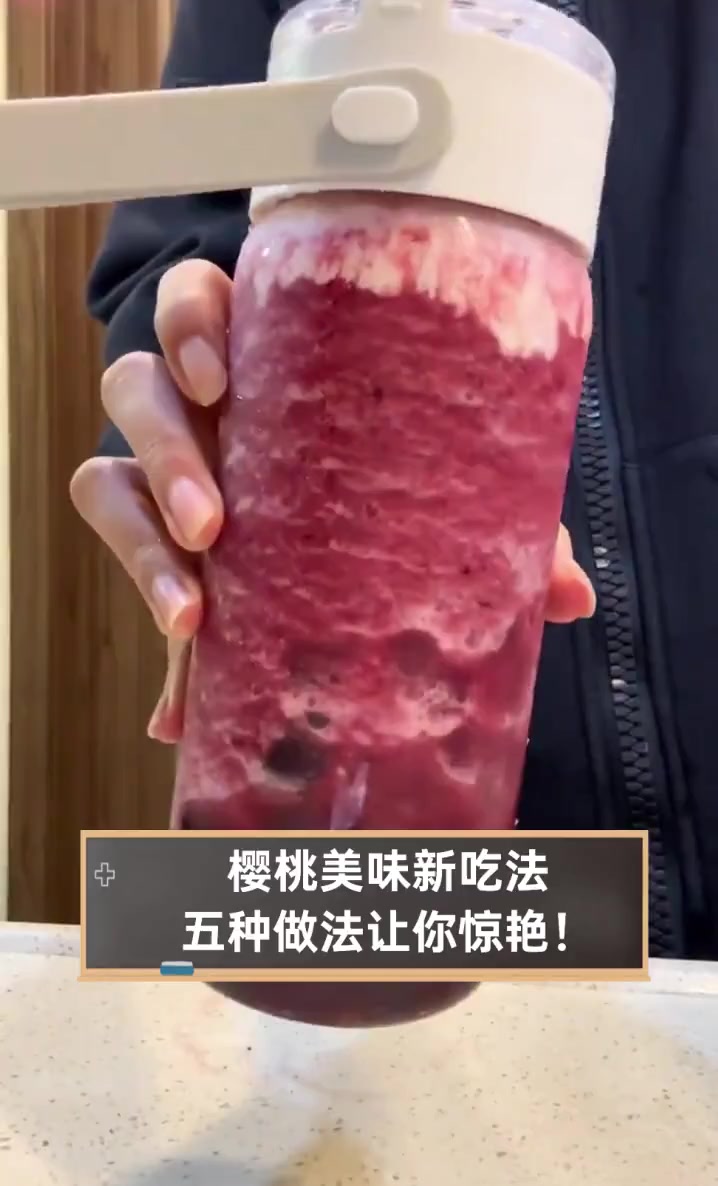 樱桃美味新吃法,五种做法让你惊艳!