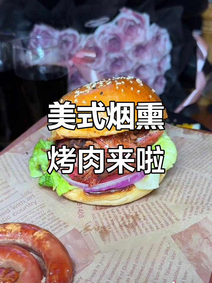 德州澳德乐新添美式烟熏烤肉,18小时果木慢烤让你流连忘返