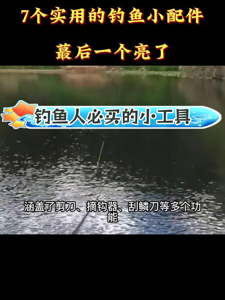 钓鱼必备7款实用小配件,最后一个超方便