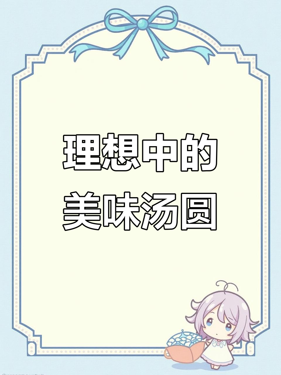 这款汤圆茶香四溢,爆珠水果味让人陶醉,简直像吃甜品一样!