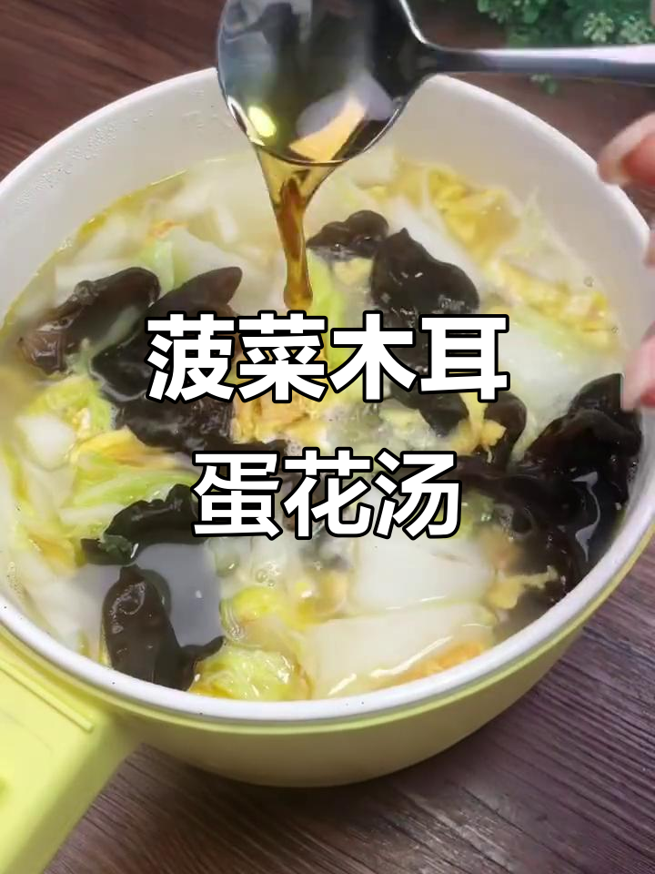 菠菜木耳鸡蛋汤,营养满分又美味
