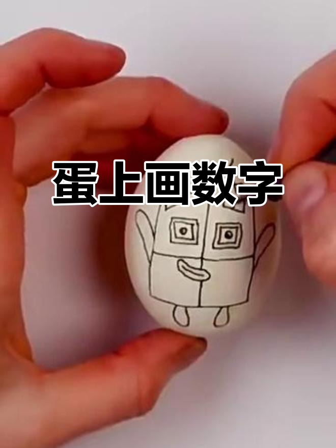 用鸡蛋画出数字1到5,简单又有趣!