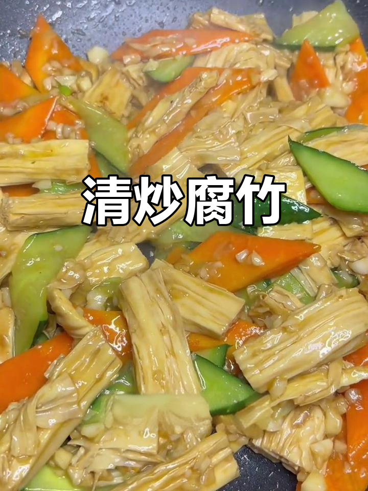软嫩腐竹炒胡萝卜,比肉还香!