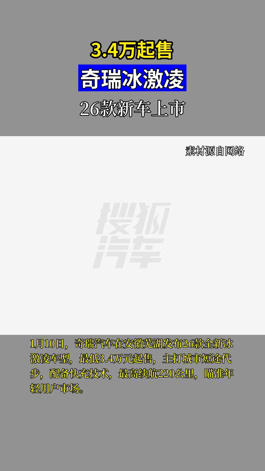奇瑞冰激凌3.4万起