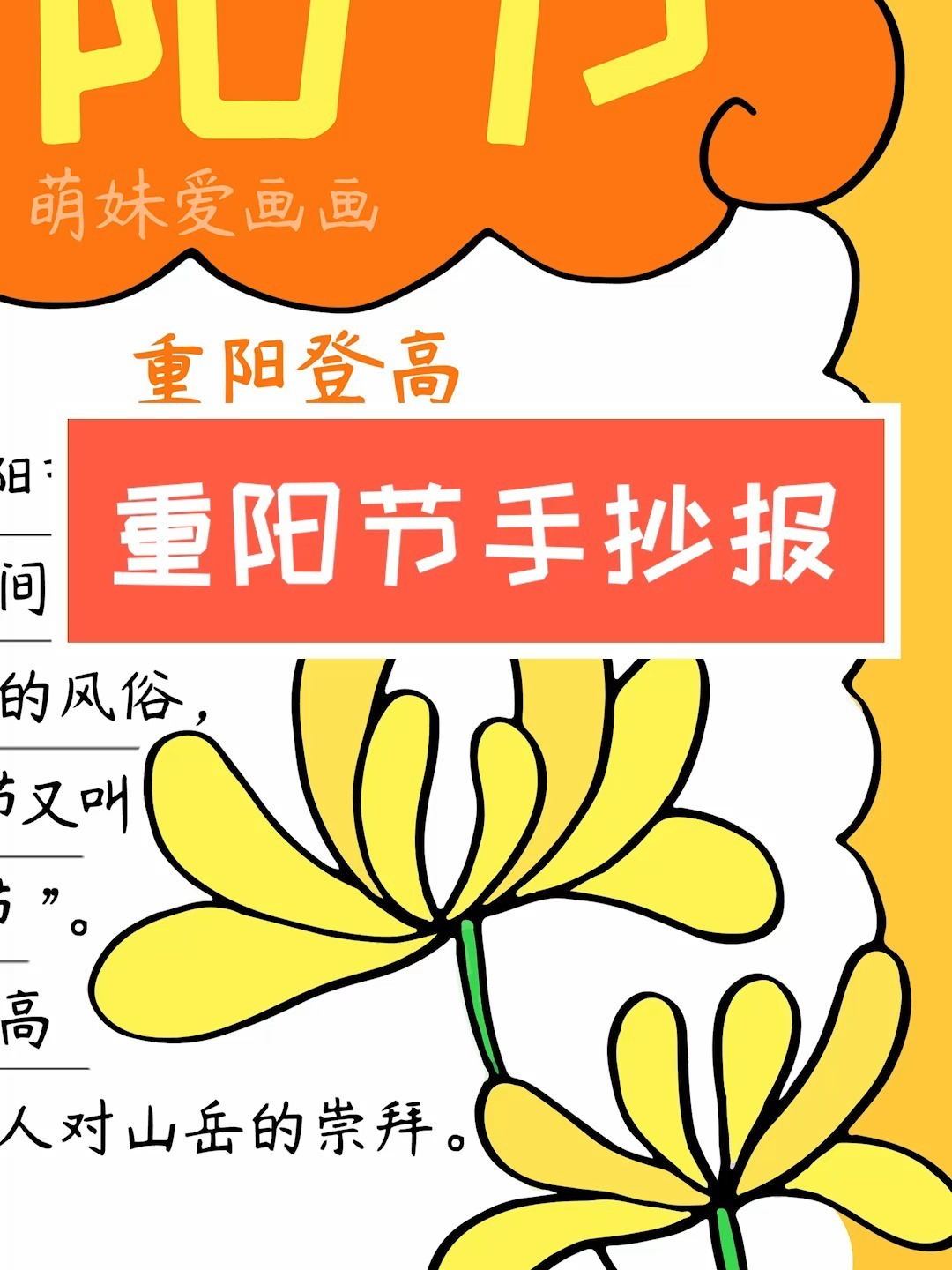 简单的重阳节手抄报模板,含内容文字