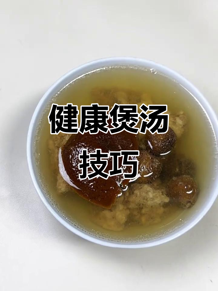 广东靓汤,健康养生小妙招,快来试试吧!