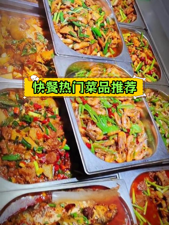 快餐店经营技巧大揭秘,100道热销家常菜推荐