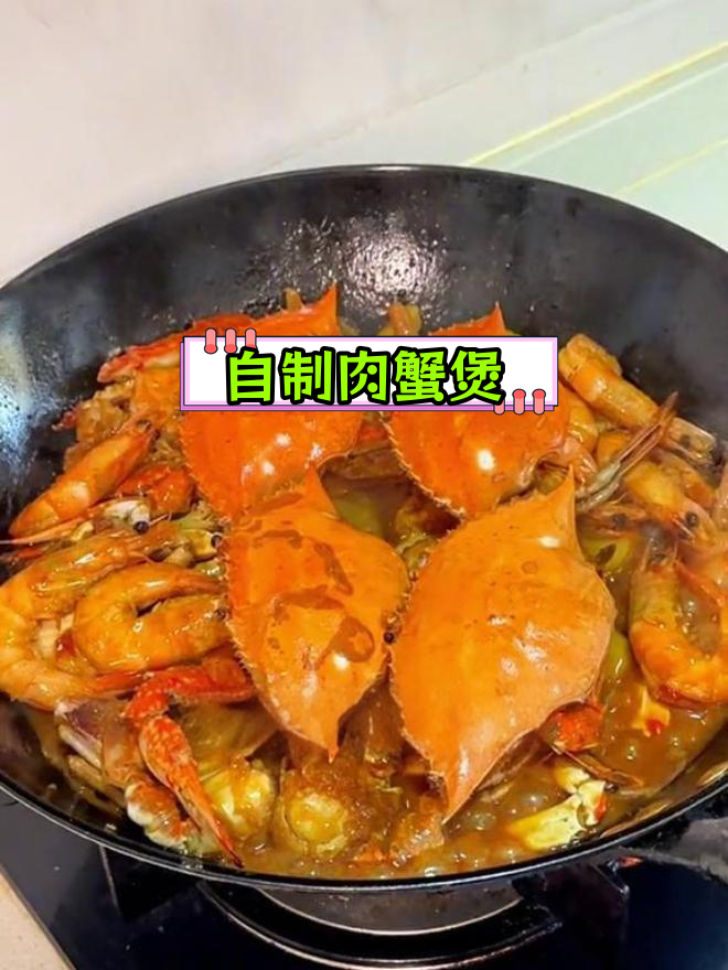 成功复刻胖哥俩肉蟹煲,酱汁浓郁超好吃