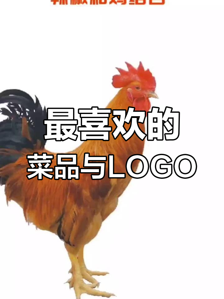 餐饮LOGO设计大揭秘,你最喜欢的菜是什么?