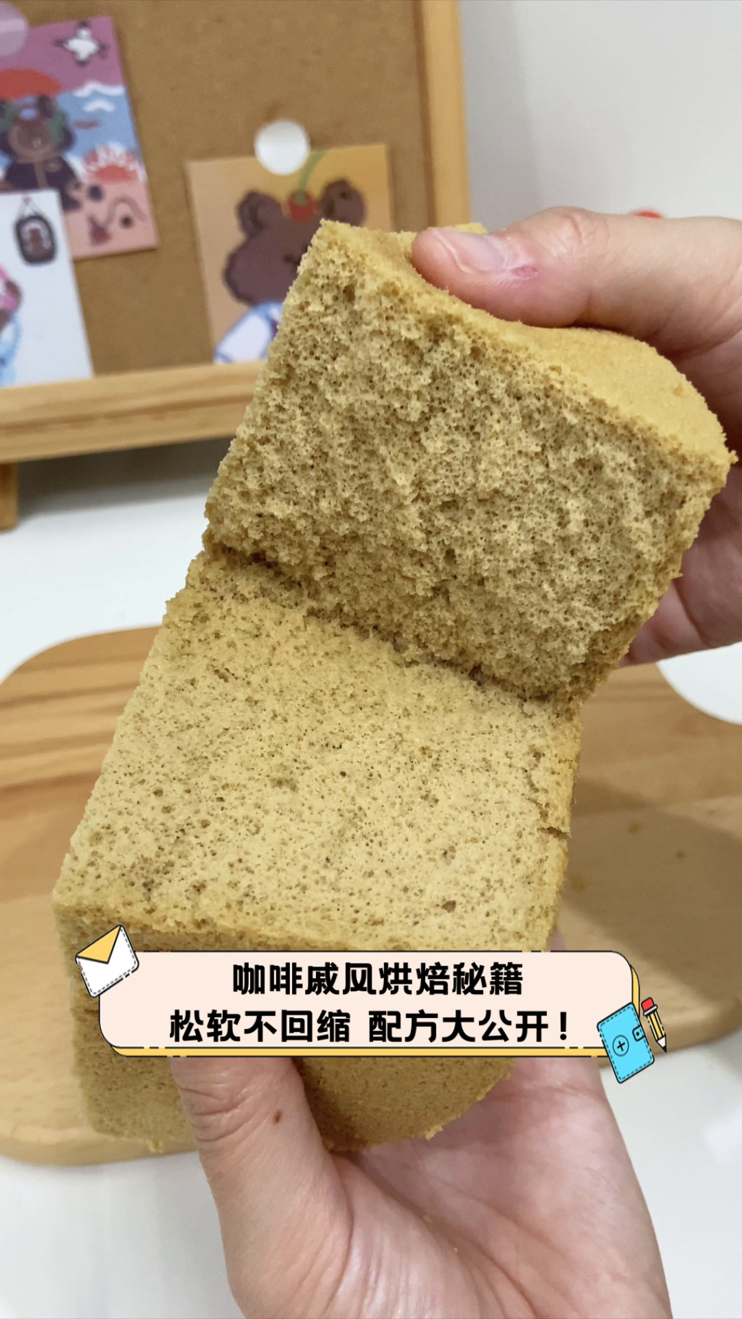 咖啡戚风烘焙秘籍,松软不回缩,配方大公开!