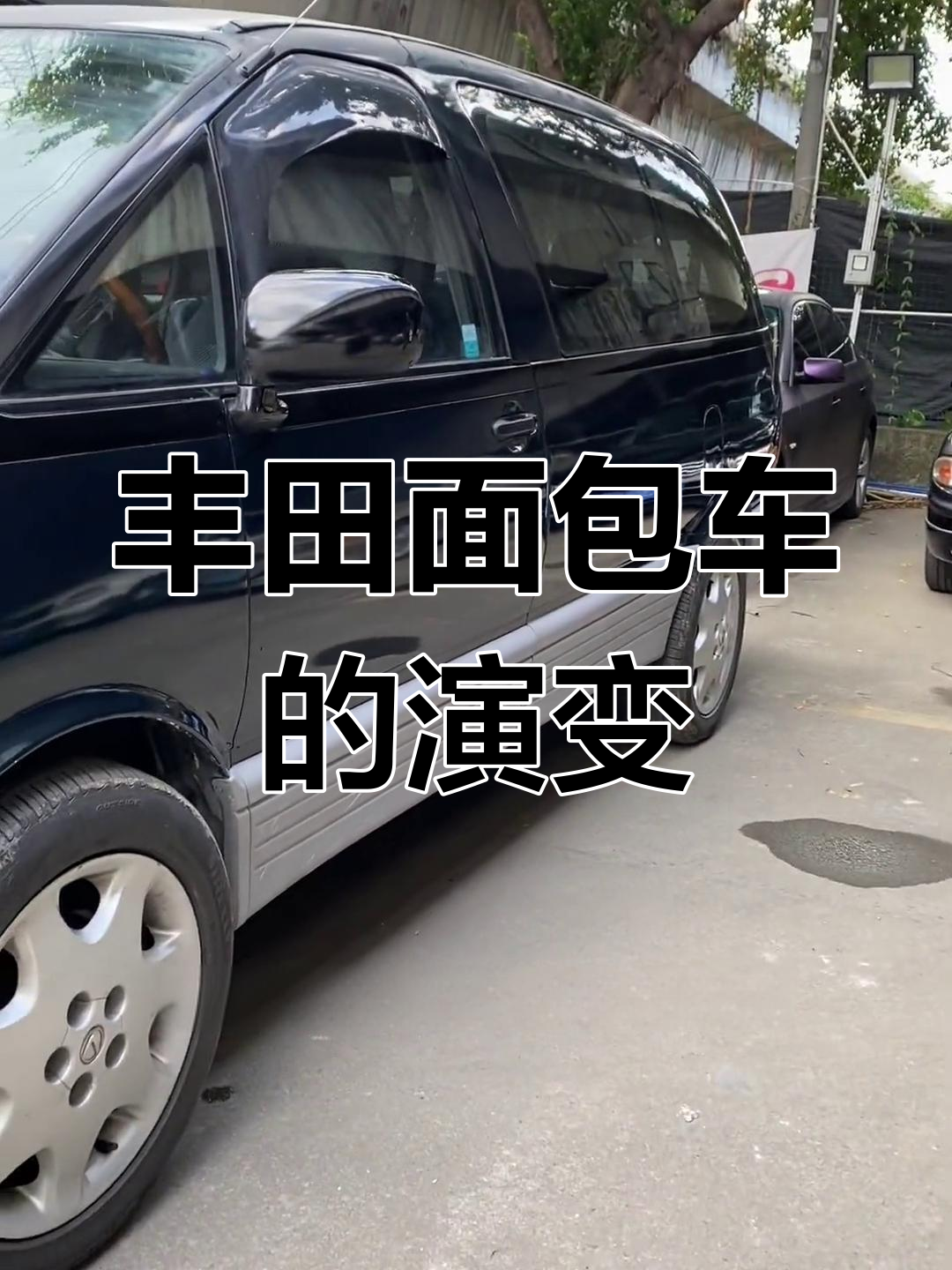 丰田面包车进化史:从高端到实用