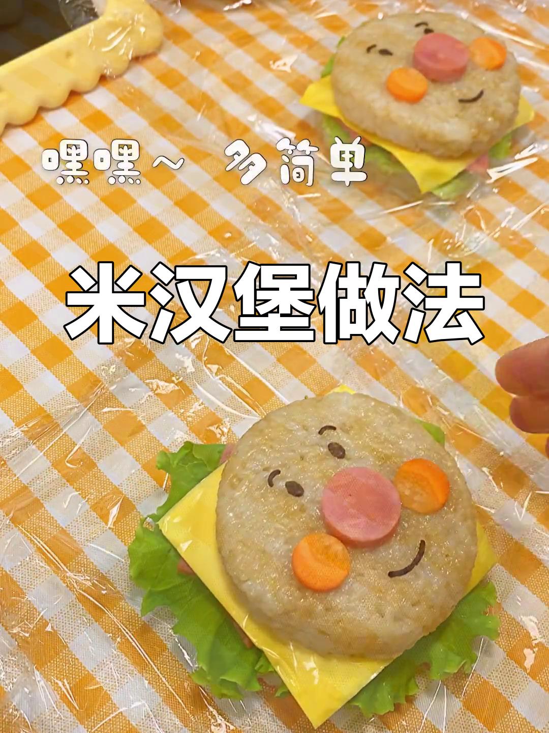 卡通米汉堡制作教程