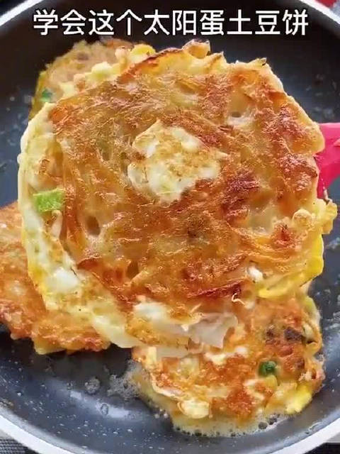 有一种美好叫辽宁 振兴新突破辽宁杠杠滴 早餐不知道吃什么,试试这个太阳蛋土豆饼,做法简单,