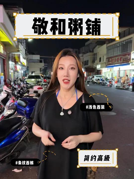 今天来江门打卡敬和粥铺这家人气小吃