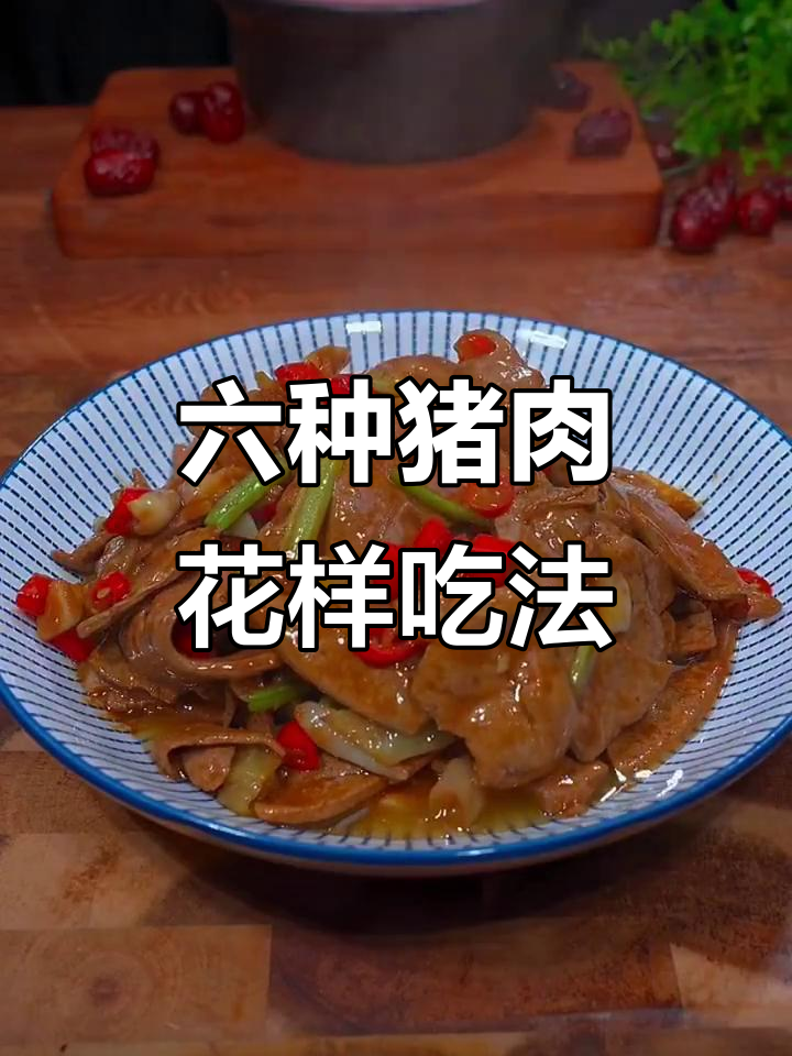 过年必备!猪手、猪肚凉拌新做法,酸辣爽口不油腻