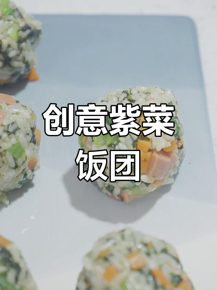 紫菜饭团新做法,简单又美味!