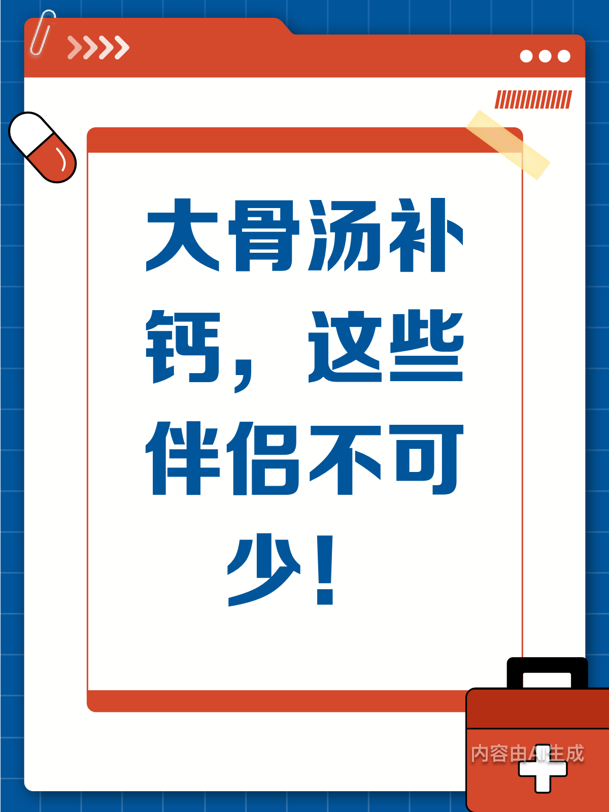 科学补钙!大骨汤这样搭才高效