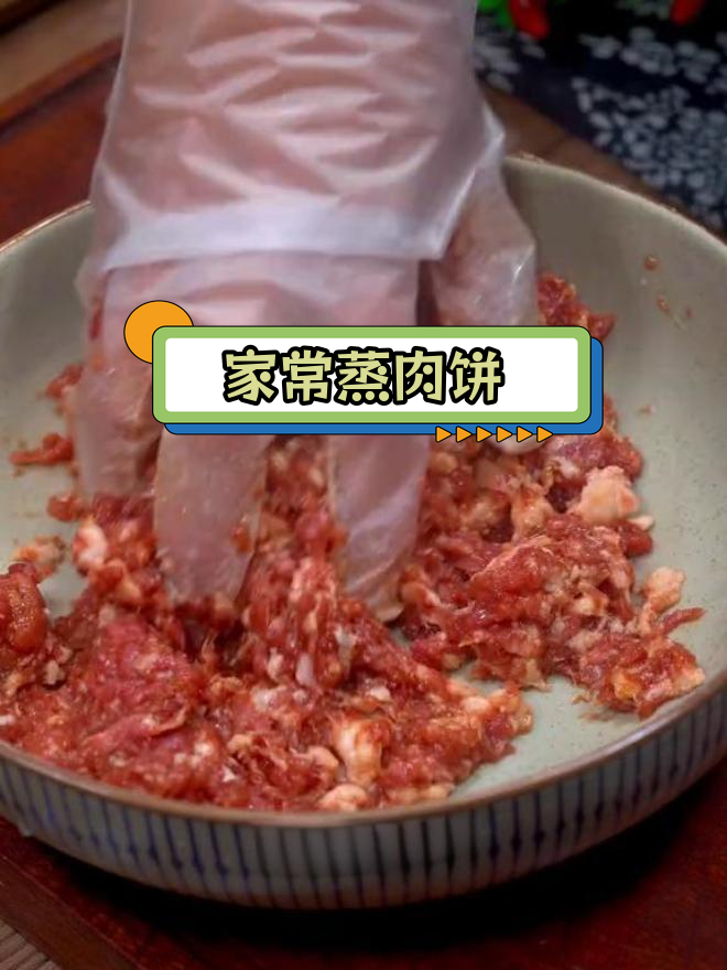 传统蒸肉饼的做法,嫩滑美味