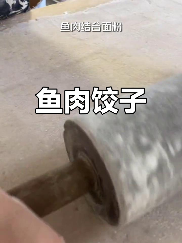 鱼皮饺,鲜香肉馅完美融合