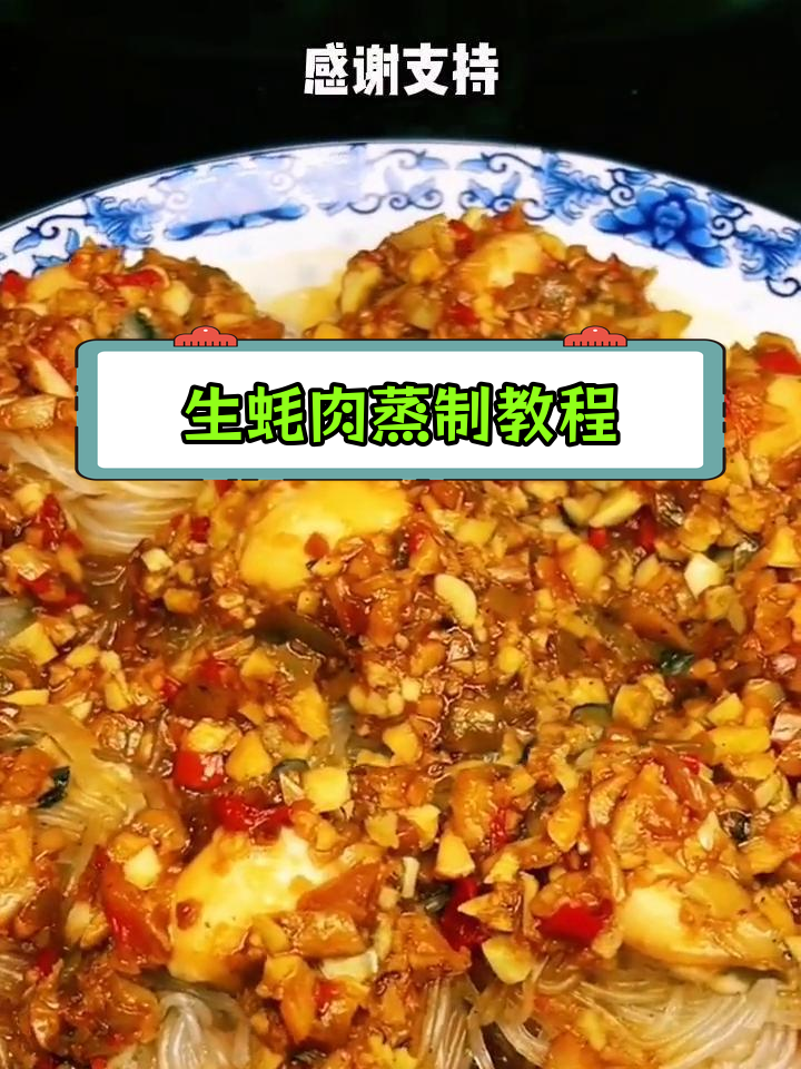 家庭版生蚝肉做法,简单又美味