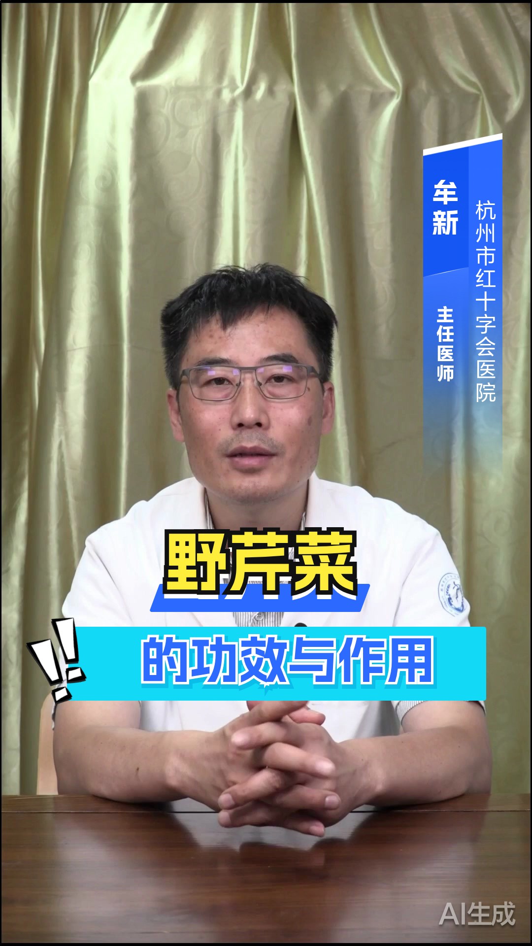 野芹菜的功效与作用