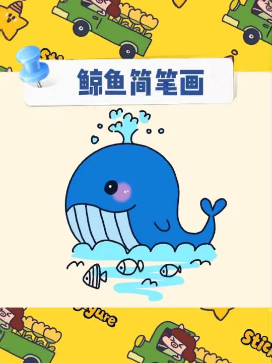 可爱的小鲸鱼画法