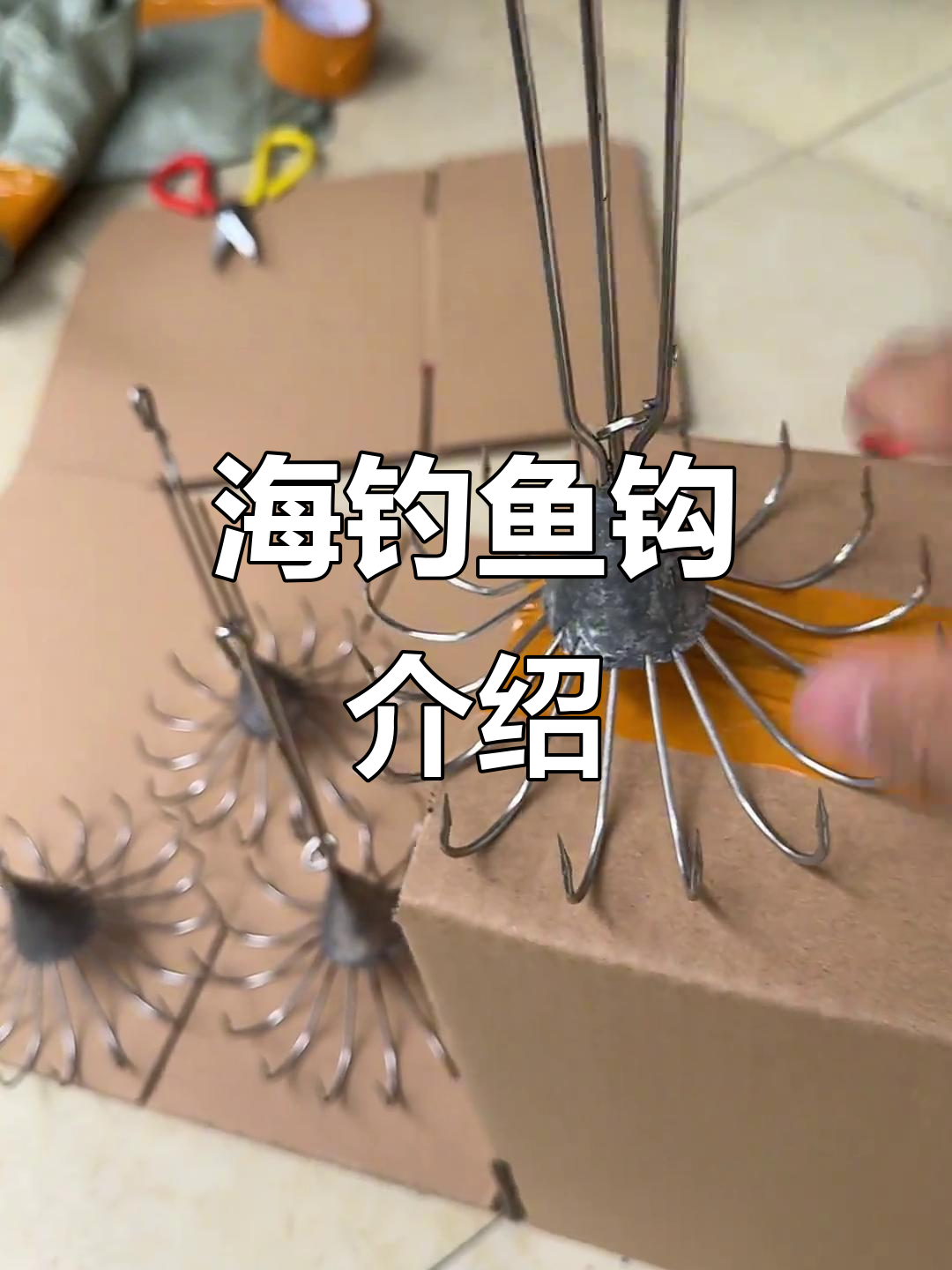 18爪爆炸鱼钩，轻松钓海鱼！