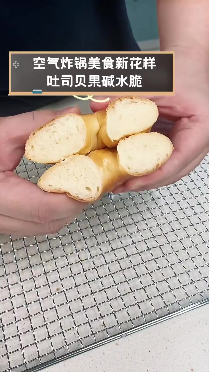 空气炸锅美食新花样,吐司贝果碱水脆